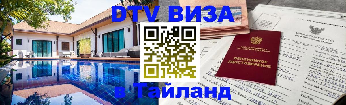 Цены на DTV визу в Таиланд — пакеты услуг, достаточно даже паспорта - 